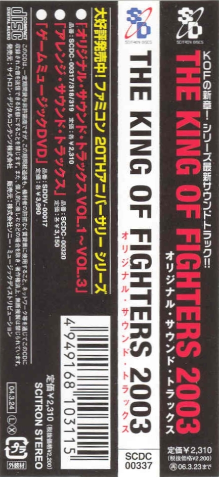 THE KING OF FIGHTERS 2003 ORIGINAL SOUND TRACKS (2004) MP3